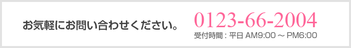 お問い合わせ